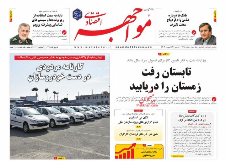 صفحه اول روزنامه های اقتصادی ۱۹ شهریور ۱۴۰۳
