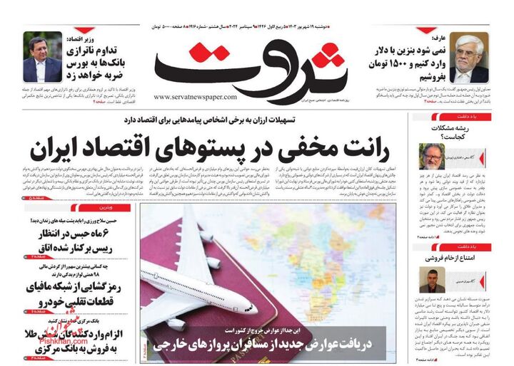 صفحه اول روزنامه های اقتصادی ۱۹ شهریور ۱۴۰۳