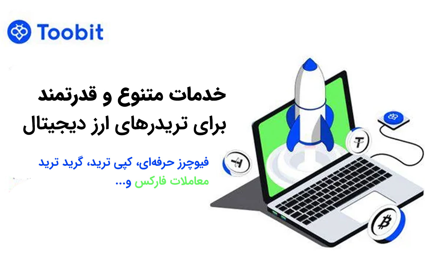 مقایسه صرافی tapbit و صرافی Toobit