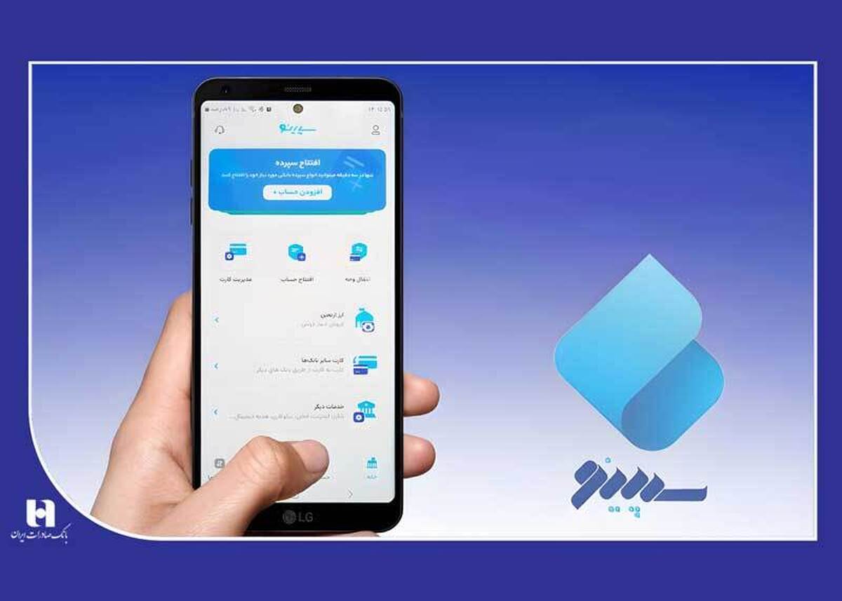 بهرهمندی از خدمات نوین بانکی با نسخه جدید همراه بانک شهر برای ایفون