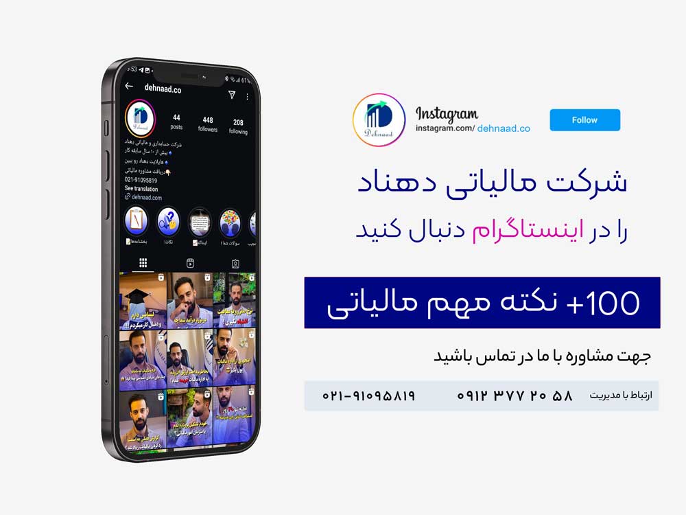 ۱۰ تا از بهترین شرکت خدمات مالیاتی در تهران آدرس و شماره تلفن