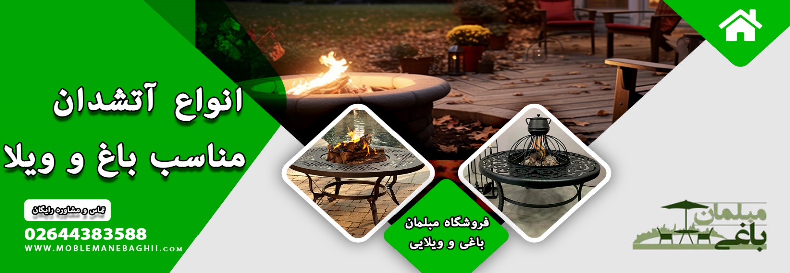 بهترین فروشگاه مبلمان باغی (آتشدان، ، میز و صندلی تاشو و...)