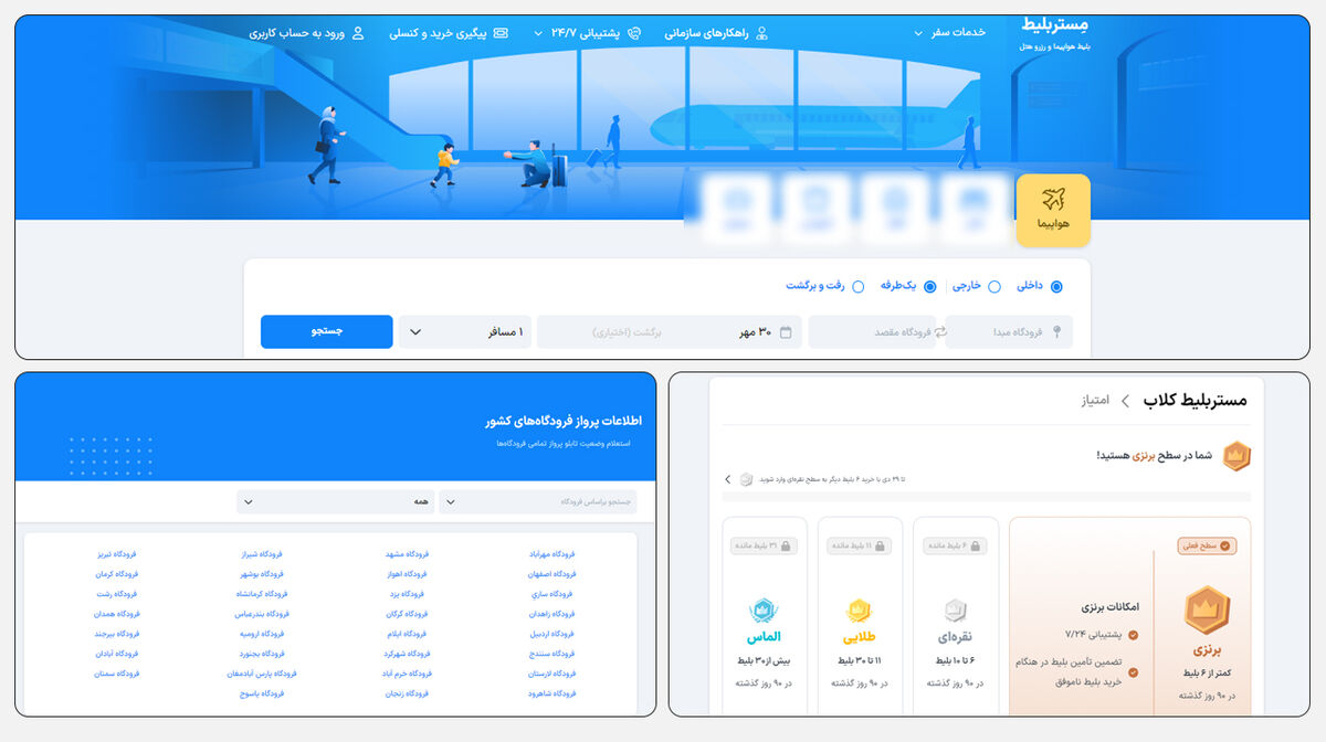 بهترین سایت فروش بلیط هواپیما – معرفی 8 سایت برتر رزرو پرواز