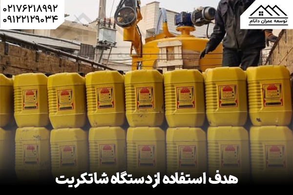 دستگاه شاتکریت - فناوری نوین در تقویت سازههای بتنی