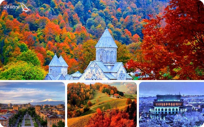 آیا آب و هوای پاییز برای رزرو تور ارمنستان مناسب است؟
