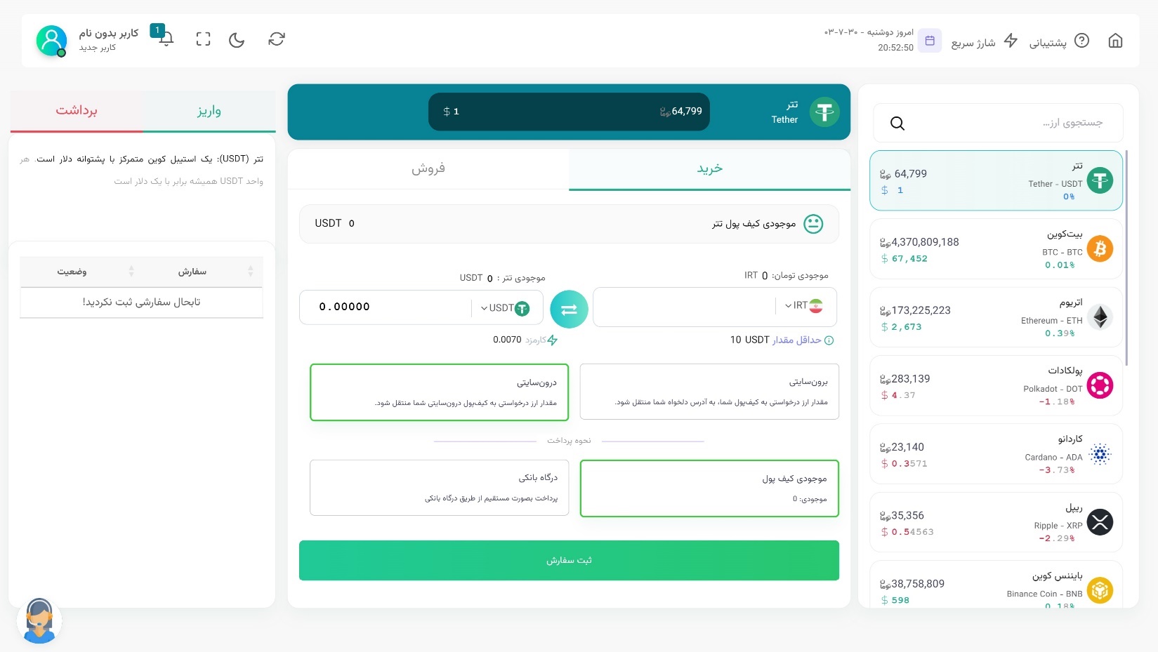 ارزدکس، بدون مرز، شفاف و نامحدود تبادل کنید