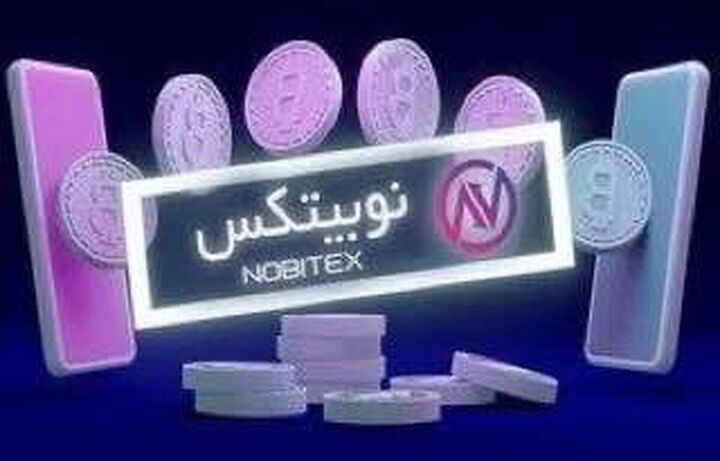 زنگ خطر جدی برای صرافی مشهور ایرانی/ هشدار بایننس درباره احتمال مسدود شدن داراییهای نوبیتکس ! زنگ خطر جدی برای صرافی مشهور ایرانی/ هشدار بایننس درباره احتمال مسدود شدن داراییهای نوبیتکس !