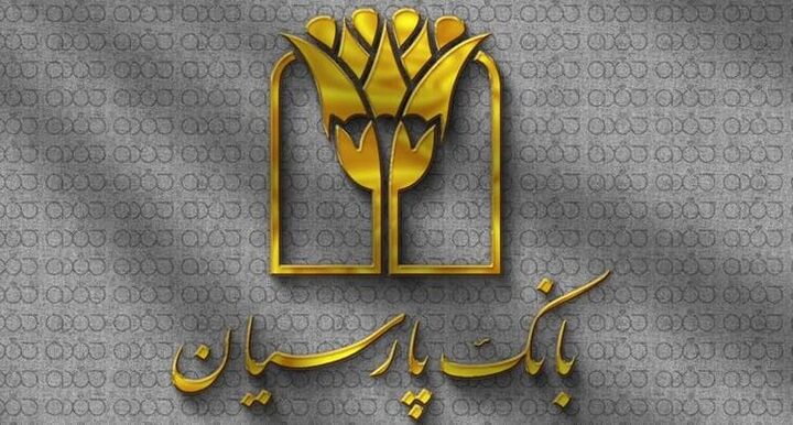 اقدامات ۱۰ حوزه استراتژیک بانک پارسیان در توسعه اجتماعی و اقتصادی اقدامات ۱۰ حوزه استراتژیک بانک پارسیان در توسعه اجتماعی و اقتصادی