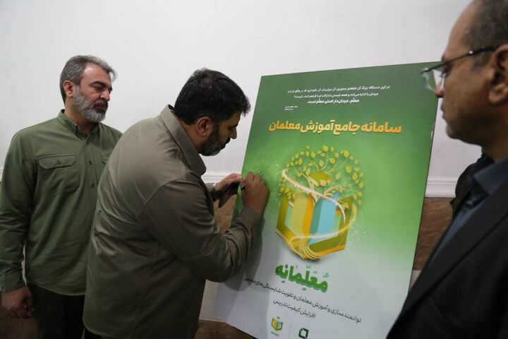 رونمایی از سامانه معلمانه با حضور مدیرعامل بنیاد برکت رونمایی از سامانه معلمانه با حضور مدیرعامل بنیاد برکت