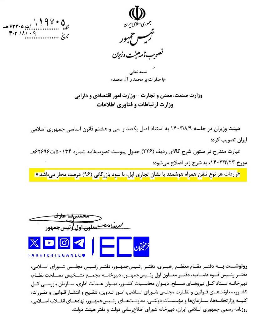 واردات آیفون با پرداخت ۱۱۱ درصد حقوق دولتی !