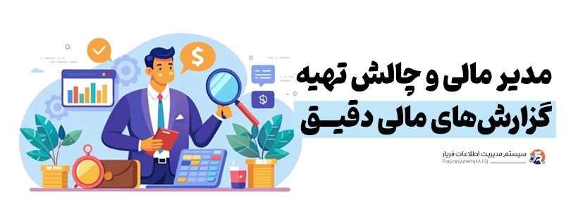 چالش مدیر فروش