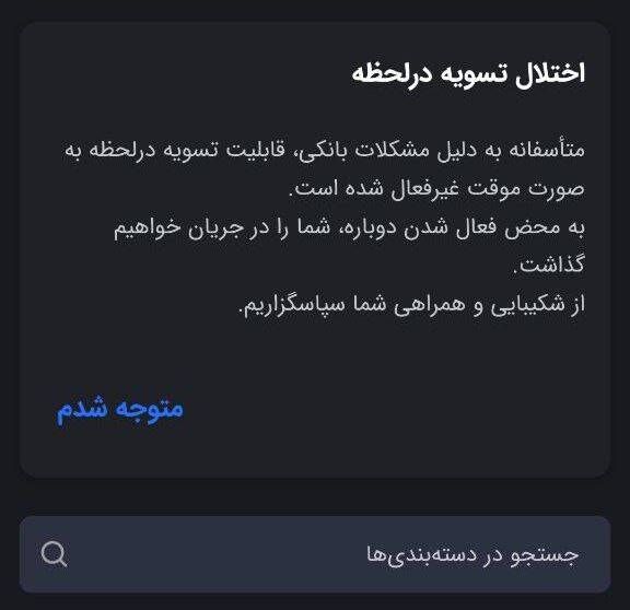 اختلال در تسویه میلیونها راننده اسنپ به دلیل قطع ناگهانی شرکتهای پرداختیار اختلال در تسویه میلیونها راننده اسنپ به دلیل قطع ناگهانی شرکتهای پرداختیار