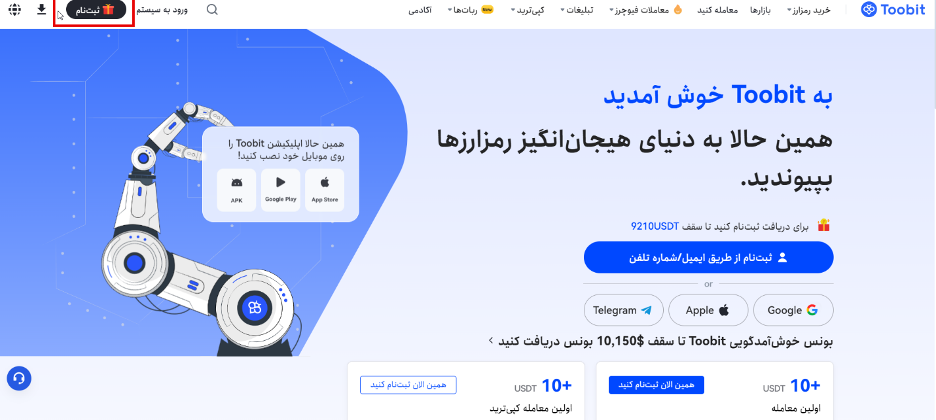 آشنایی با سایت toobit فارسی برای ایرانیان