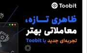 توبیت با طراحی مجدد صفحه اصلی، تجربه کاربری را ارتقا میدهد