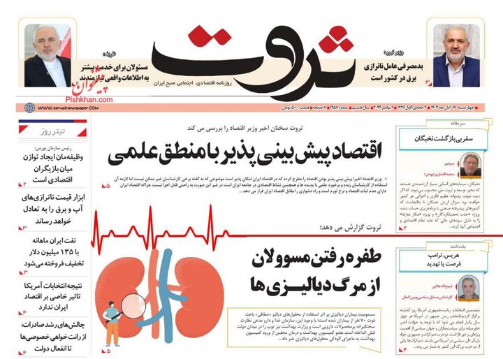 صفحه اول روزنامه های اقتصادی ۱۶ آبان ۱۴۰۳