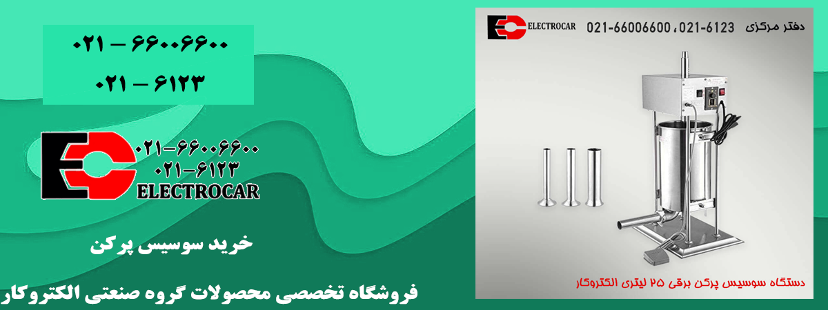 خرید جدیدترین مدل سوسیس پرکن صنعتی