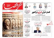صفحه اول روزنامه های اقتصادی ۲۱ آبان ۱۴۰۳