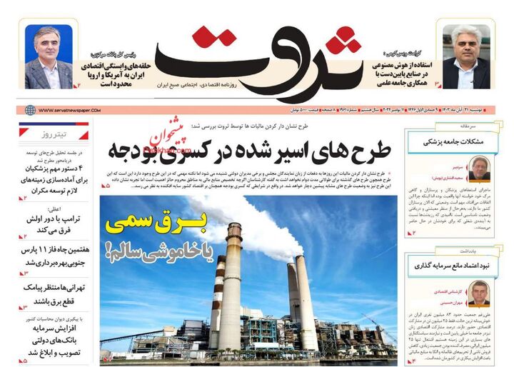 صفحه اول روزنامه های اقتصادی ۲۱ آبان ۱۴۰۳