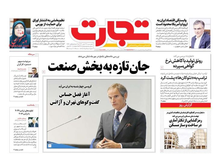 صفحه اول روزنامه های اقتصادی ۲۱ آبان ۱۴۰۳