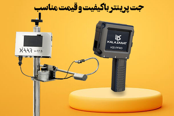 جت پرینتر با کیفیت و قیمت مناسب