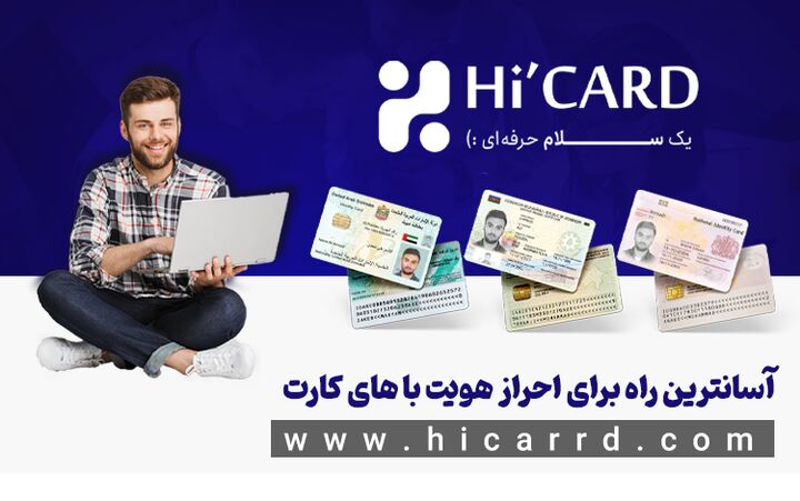دیگر نگران احراز هویت در پلتفرمهای خارجی نباشید دیگر نگران احراز هویت در پلتفرمهای خارجی نباشید