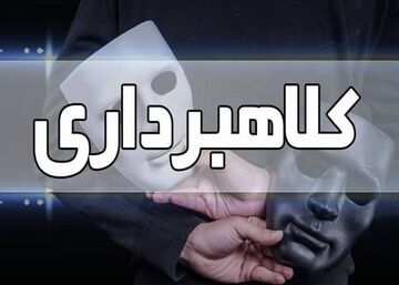 کلاهبرداری پنج میلیاردی به بهانه فالگیری در اینستاگرام