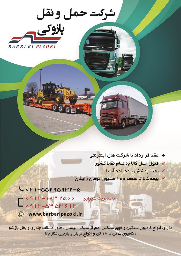 خبرسازترین شرکت حمل و نقل در کشور خبرسازترین شرکت حمل و نقل در کشور