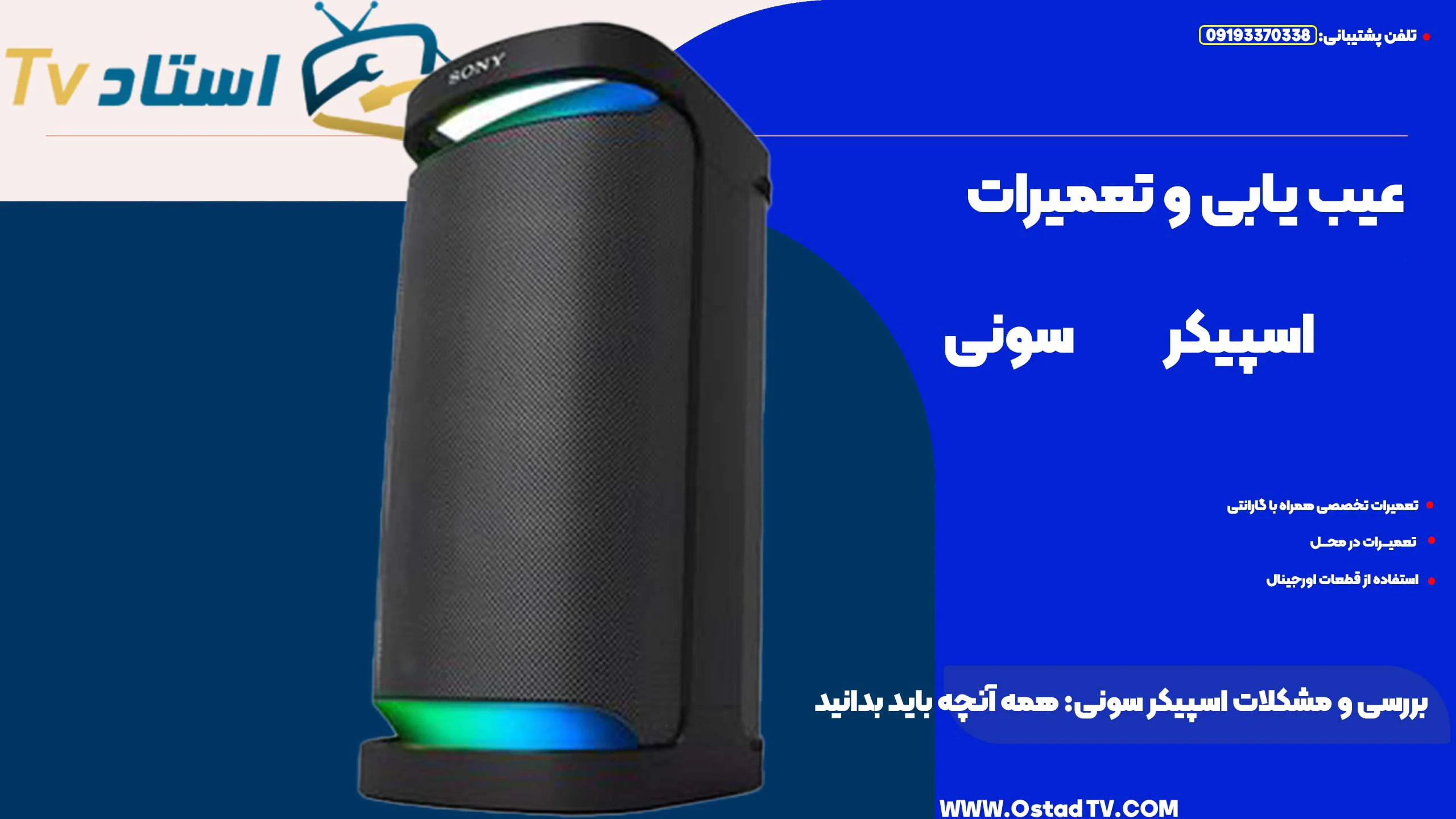 بررسی و مشکلات اسپیکر سونی همه آنچه باید بدانید