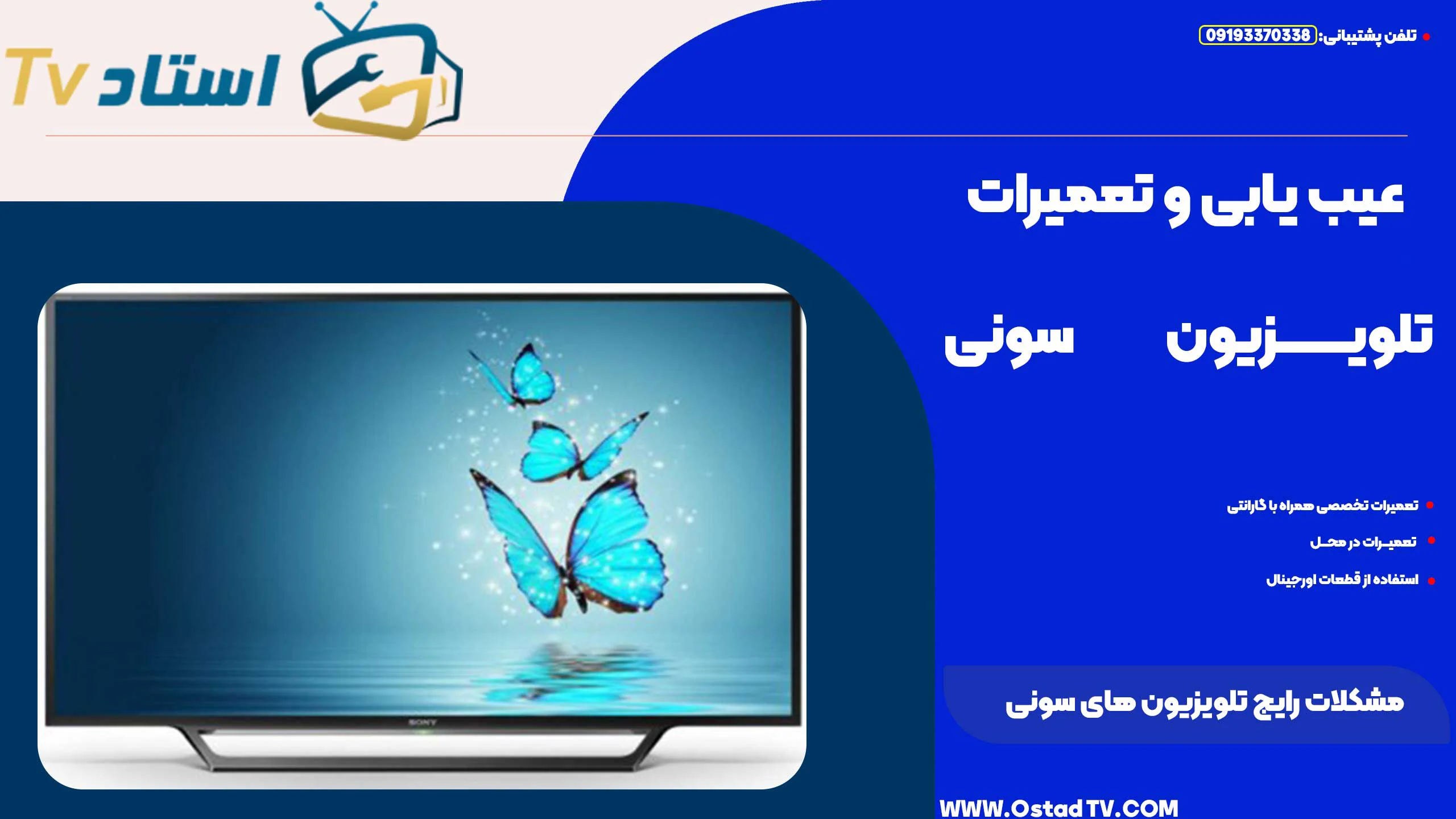 مشکلات رایج تلویزیون های سونی