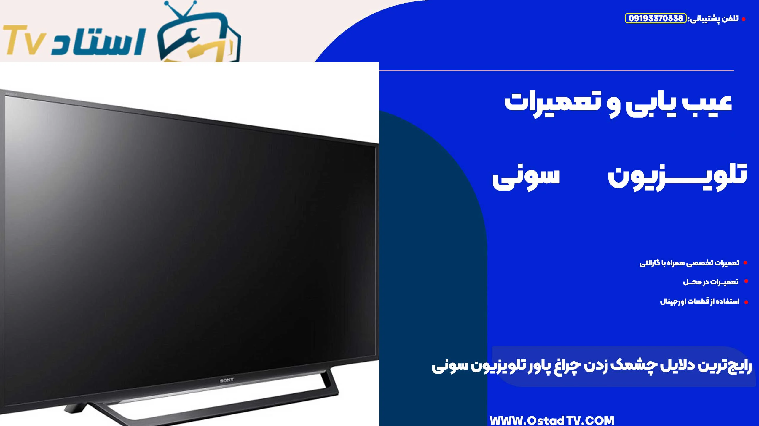 رایجترین دلایل چشمک زدن چراغ پاور تلویزیون سونی