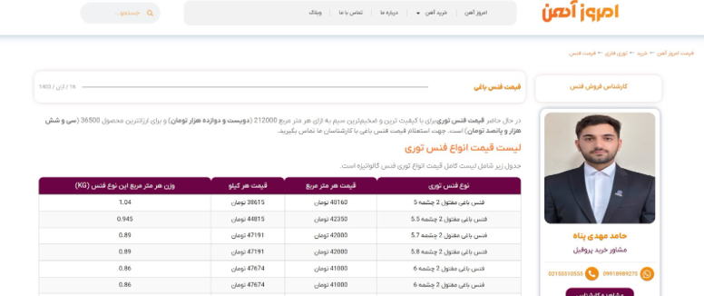 فنس چیست؟ راهنمای انتخاب و خرید فنس از امروز آهن