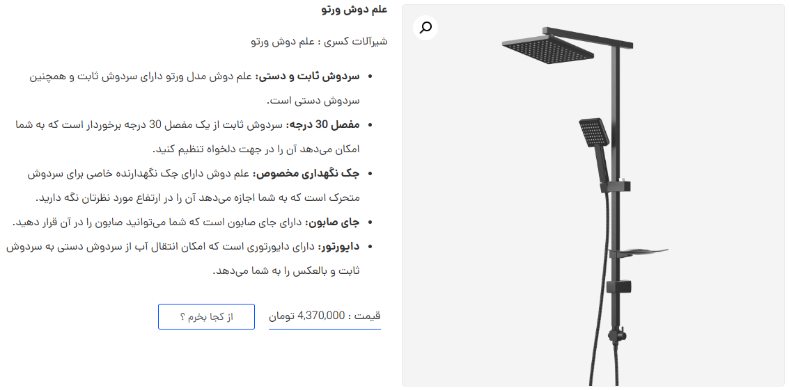 علم دوش حمام کسری مدل ۲۰۲۵