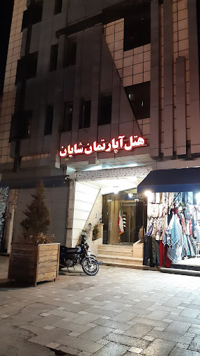 بهترین هتل آپارتمانهای مشهد نزدیک حرم ۱۴۰۳