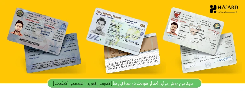 خرید آیدی کارت فیزیکی برای احراز هویت و KYC