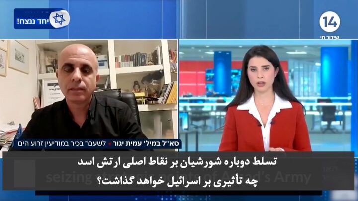 افسر ارشد سابق اطلاعاتی رژیم صهیونیستی: سقوط سوریه به منزله فروپاشی سایکسپیکو است افسر ارشد سابق اطلاعاتی رژیم صهیونیستی: سقوط سوریه به منزله فروپاشی سایکسپیکو است