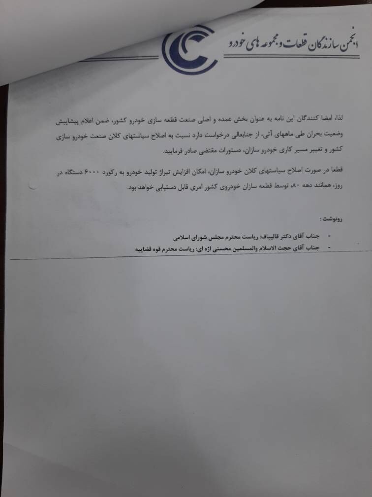 درخواست قطعه سازان تانین مواداولیه یارانهای| ضررهای که مونتاژ خودرو به کشور وارد کرد