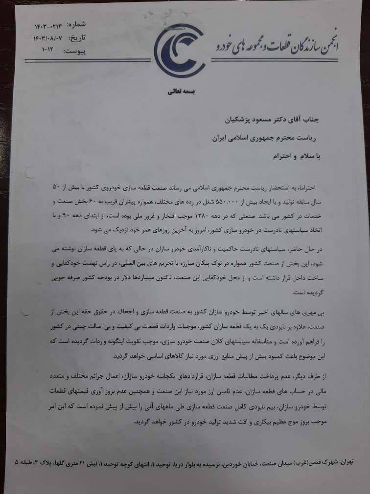 درخواست قطعه سازان تانین مواداولیه یارانهای| ضررهای که مونتاژ خودرو به کشور وارد کرد