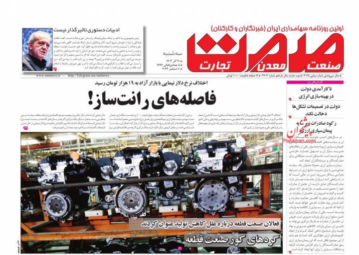 صفحه اول روزنامه های اقتصادی ۲۰ آذر ۱۴۰۳