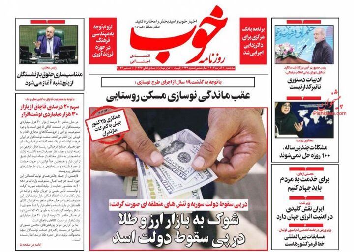 صفحه اول روزنامه های اقتصادی ۲۰ آذر ۱۴۰۳