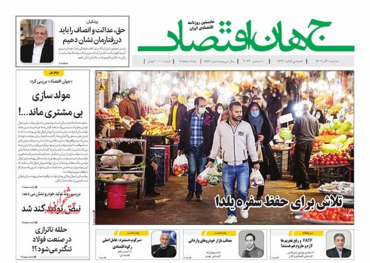صفحه اول روزنامه های اقتصادی ۲۰ آذر ۱۴۰۳