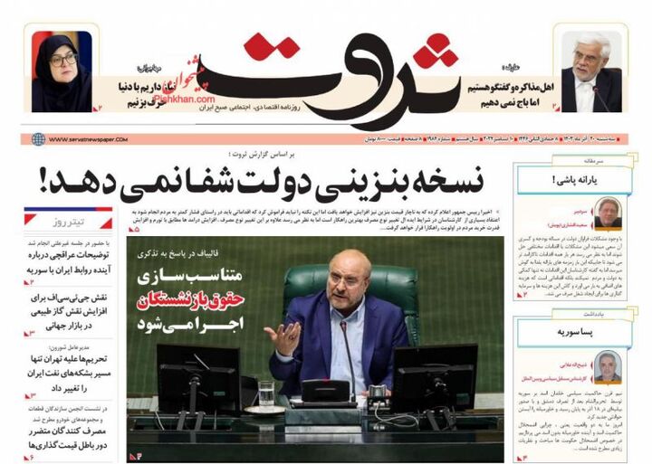 صفحه اول روزنامه های اقتصادی ۲۰ آذر ۱۴۰۳