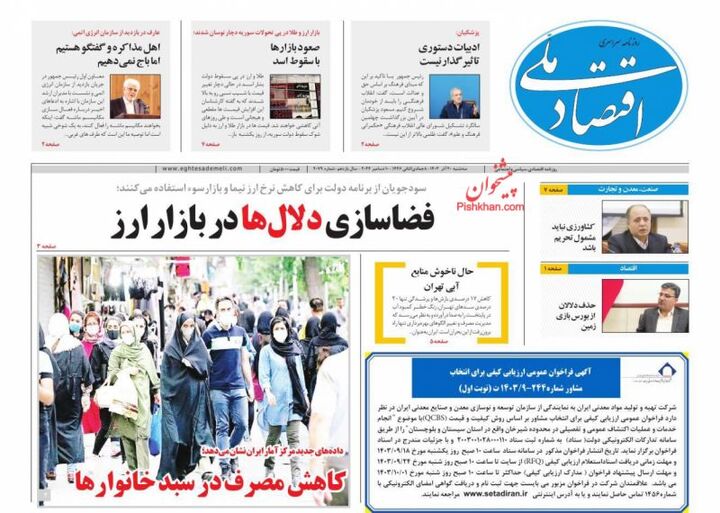 صفحه اول روزنامه های اقتصادی ۲۰ آذر ۱۴۰۳