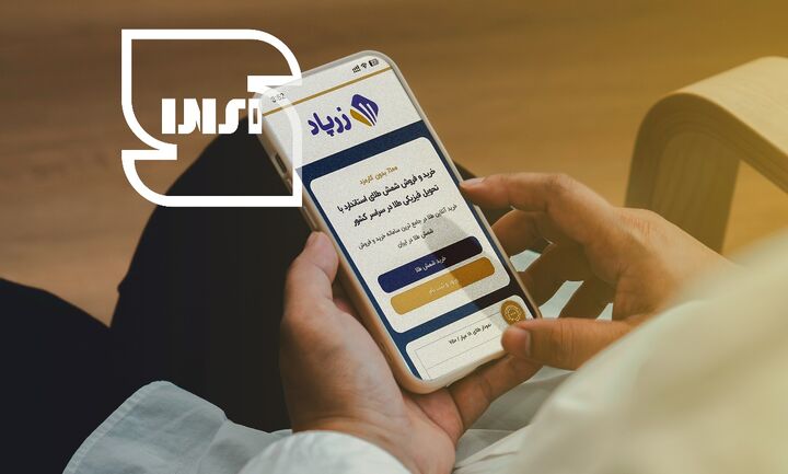 چطور زرپاد امنیت معاملات طلا را تضمین میکند؟ چطور زرپاد امنیت معاملات طلا را تضمین میکند؟