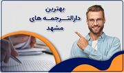 بهترین برنامه ترجمه با هوش مصنوعی در سال ۲۰۲۴