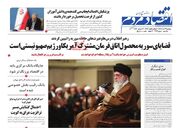 صفحه اول روزنامه های اقتصادی ۲۲ آذر ۱۴۰۳