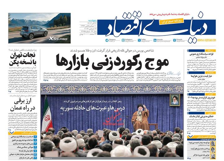 صفحه اول روزنامه های اقتصادی ۲۲ آذر ۱۴۰۳