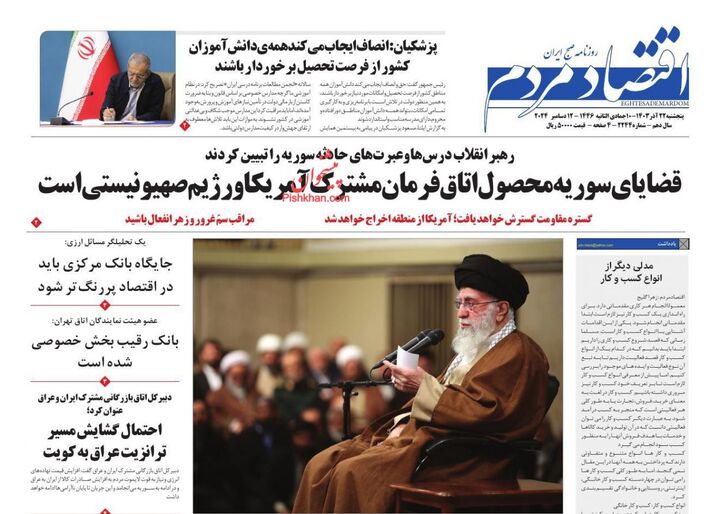 صفحه اول روزنامه های اقتصادی ۲۲ آذر ۱۴۰۳