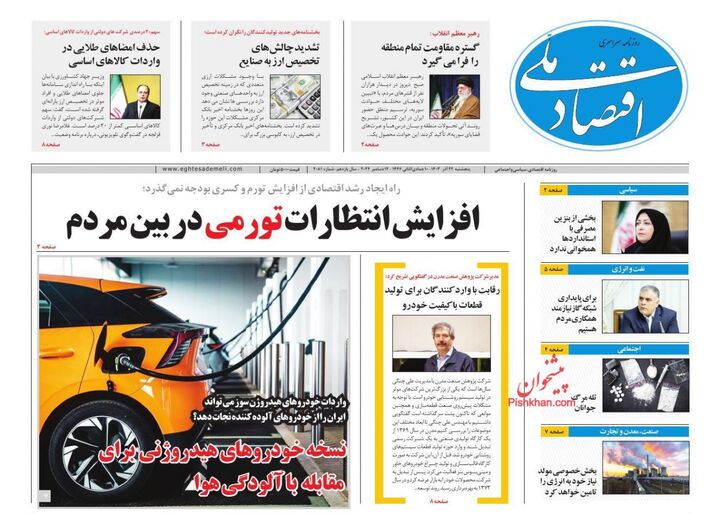 صفحه اول روزنامه های اقتصادی ۲۲ آذر ۱۴۰۳