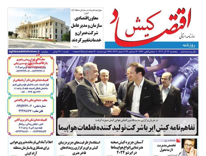 صفحه اول روزنامه های اقتصادی ۲۲ آذر ۱۴۰۳
