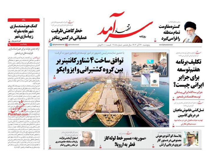 صفحه اول روزنامه های اقتصادی ۲۲ آذر ۱۴۰۳